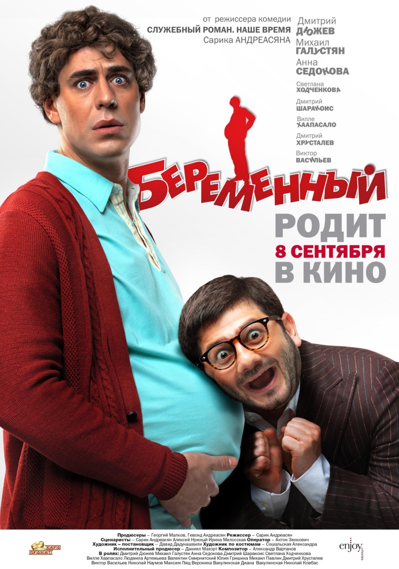 смотреть Беременный онлайн бесплатно без регистрации и смс