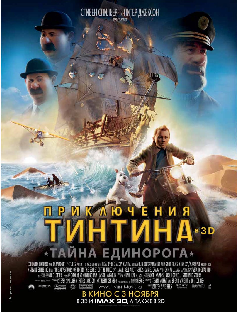 смотреть Приключения Тинтина: Тайна единорога / The Adventures of Tintin онлайн бесплатно без регистрации и смс