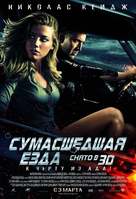 смотреть Сумасшедшая езда онлайн бесплатно без регистрации и смс
