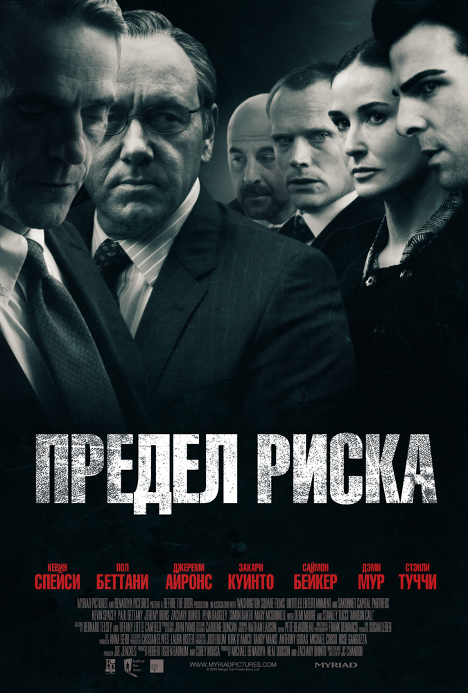 смотреть Предел риска / Margin Call онлайн бесплатно без регистрации и смс