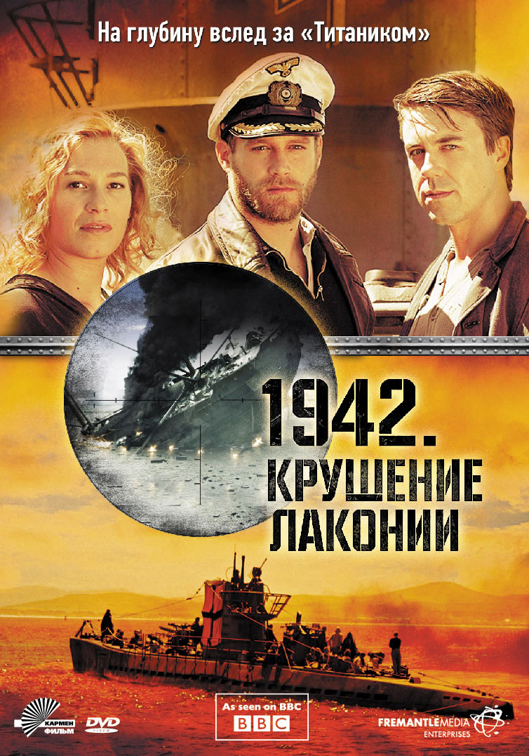 смотреть 1942. Крушение Лаконии онлайн бесплатно без регистрации и смс