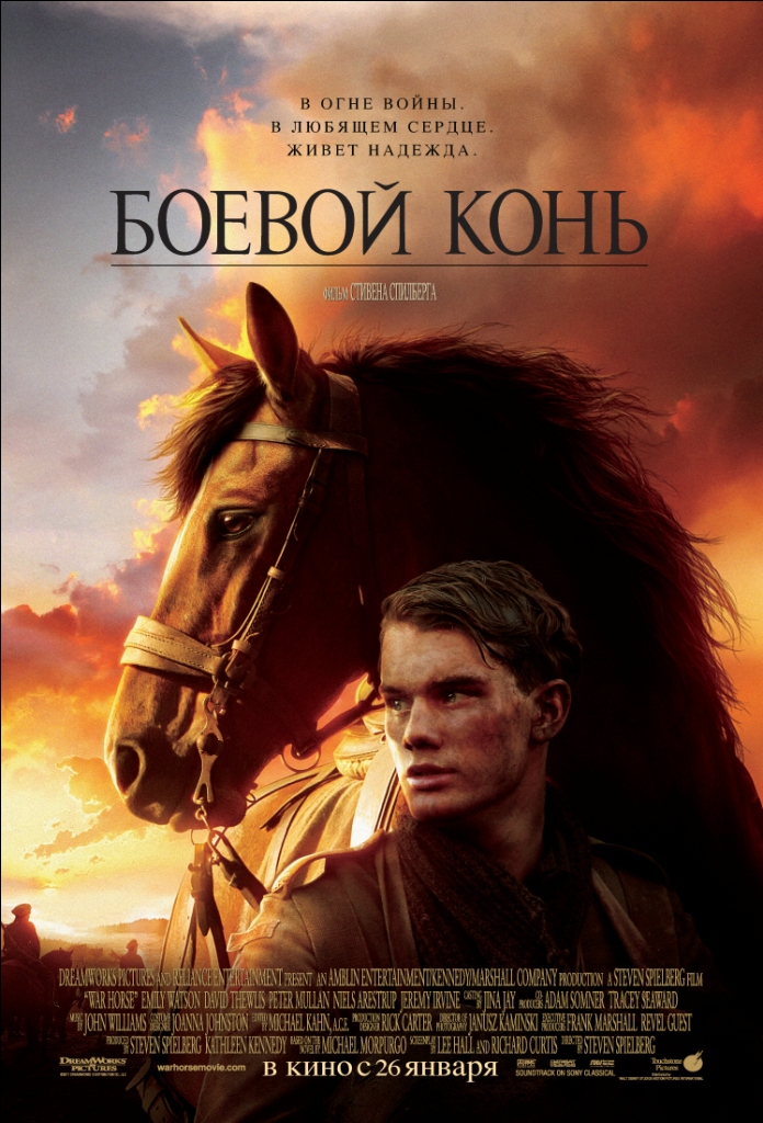 смотреть Боевой конь / War Horse онлайн бесплатно без регистрации и смс