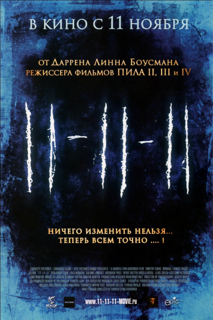 смотреть 11 11 11 онлайн бесплатно без регистрации и смс