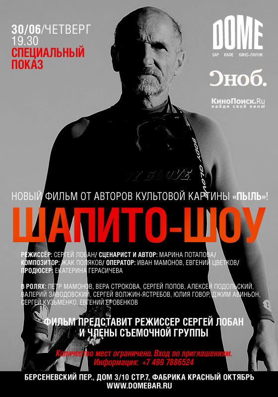 смотреть Шапито-шоу онлайн бесплатно без регистрации и смс