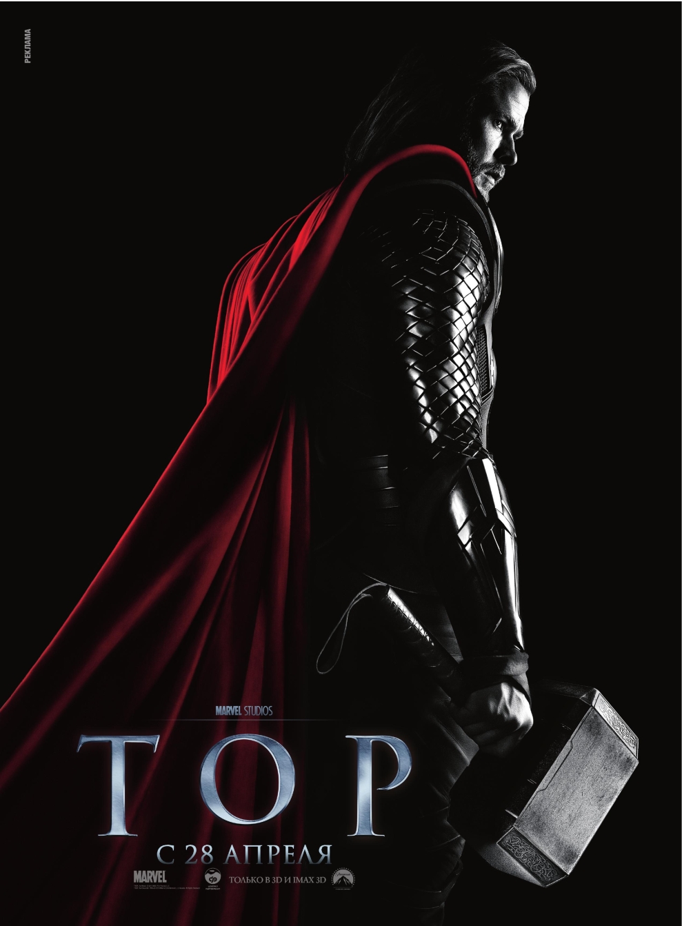 смотреть Тор / Thor онлайн бесплатно без регистрации и смс