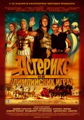 смотреть Астерикс на Олимпийских играх онлайн бесплатно без регистрации и смс