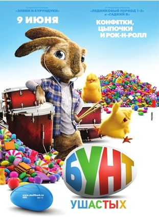 смотреть Бунт ушастых / Hop онлайн бесплатно без регистрации и смс