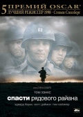 смотреть Спасти рядового Райана онлайн бесплатно без регистрации и смс