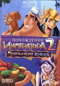 смотреть Похождения императора 2: Приключения Кронка онлайн бесплатно без регистрации и смс