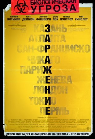 смотреть Заражение 2011 онлайн бесплатно без регистрации и смс