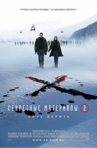 смотреть Секретные материалы 2: Хочу верить онлайн бесплатно без регистрации и смс