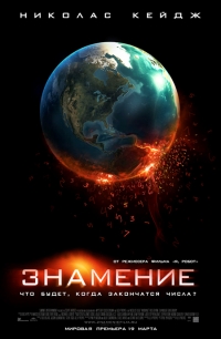 смотреть Знамение онлайн бесплатно без регистрации и смс