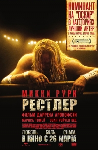 смотреть Рестлер онлайн бесплатно без регистрации и смс