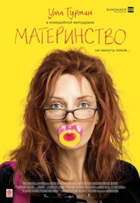 смотреть Материнство онлайн бесплатно без регистрации и смс
