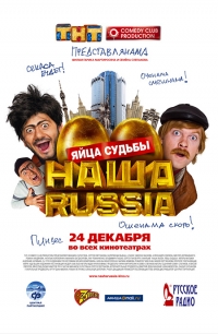 смотреть Наша Раша: Яйца судьбы онлайн бесплатно без регистрации и смс