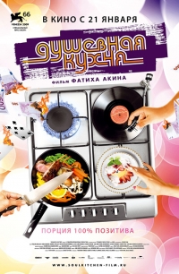 смотреть Душевная кухня онлайн бесплатно без регистрации и смс