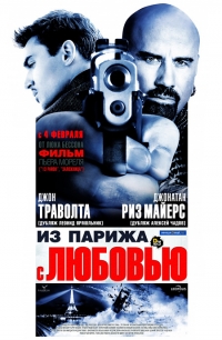 смотреть Из Парижа с любовью онлайн бесплатно без регистрации и смс