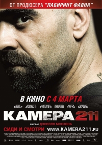 смотреть Камера 211 онлайн бесплатно без регистрации и смс