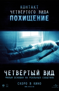 смотреть Четвёртый вид онлайн бесплатно без регистрации и смс
