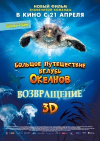 смотреть Большое путешествие вглубь океанов 3D онлайн бесплатно без регистрации и смс