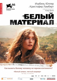 смотреть Белый материал онлайн бесплатно без регистрации и смс