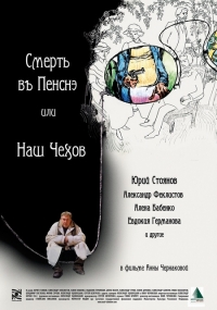 смотреть Смерть в пенсне онлайн бесплатно без регистрации и смс