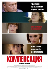 смотреть Компенсация онлайн бесплатно без регистрации и смс