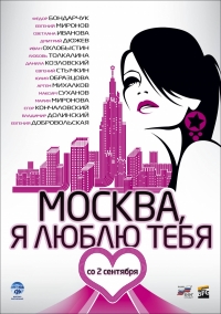смотреть Москва, я люблю тебя! онлайн бесплатно без регистрации и смс