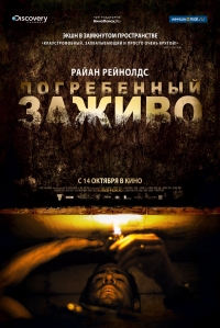 смотреть Погребенный заживо онлайн бесплатно без регистрации и смс