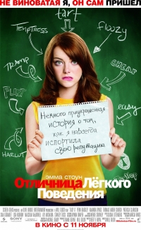 смотреть Отличница лёгкого поведения онлайн бесплатно без регистрации и смс