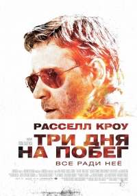 смотреть Три дня на побег онлайн бесплатно без регистрации и смс