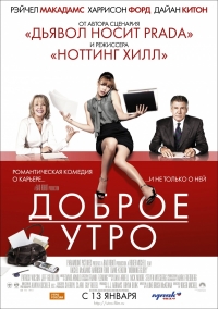 смотреть Доброе утро онлайн бесплатно без регистрации и смс