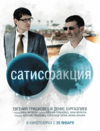 смотреть Сатисфакция онлайн бесплатно без регистрации и смс