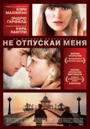 смотреть Не отпускай меня онлайн бесплатно без регистрации и смс