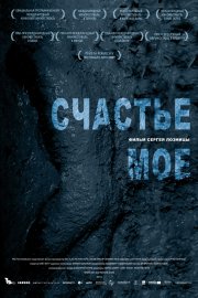 смотреть Счастье мое онлайн бесплатно без регистрации и смс