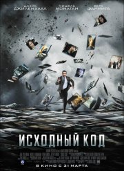 смотреть Исходный код онлайн бесплатно без регистрации и смс