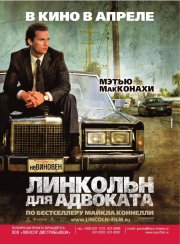 смотреть Линкольн для адвоката онлайн бесплатно без регистрации и смс