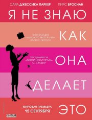 смотреть Я не знаю, как она делает это онлайн бесплатно без регистрации и смс