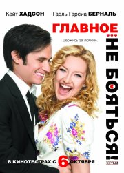 смотреть Главное - не бояться! онлайн бесплатно без регистрации и смс